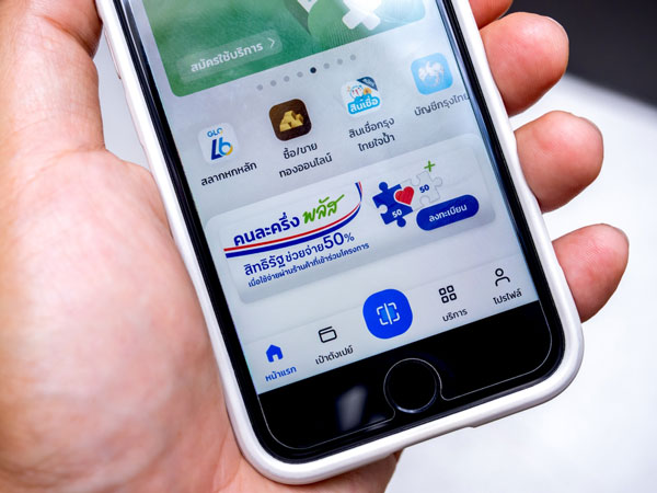 คนละครึ่งพลัส คนละครึ่งพลัส