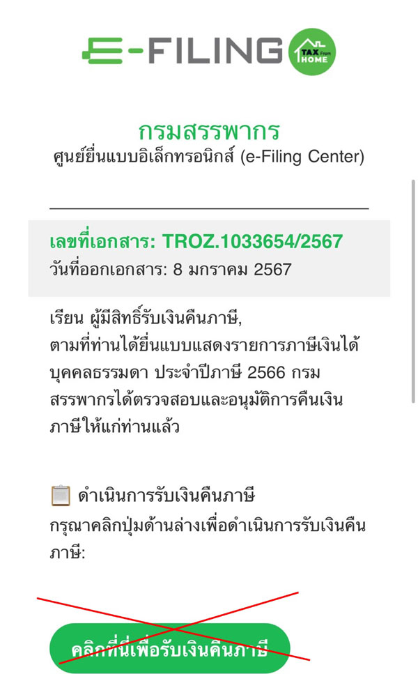 ยื่นภาษี 2568 ยื่นภาษี 2568