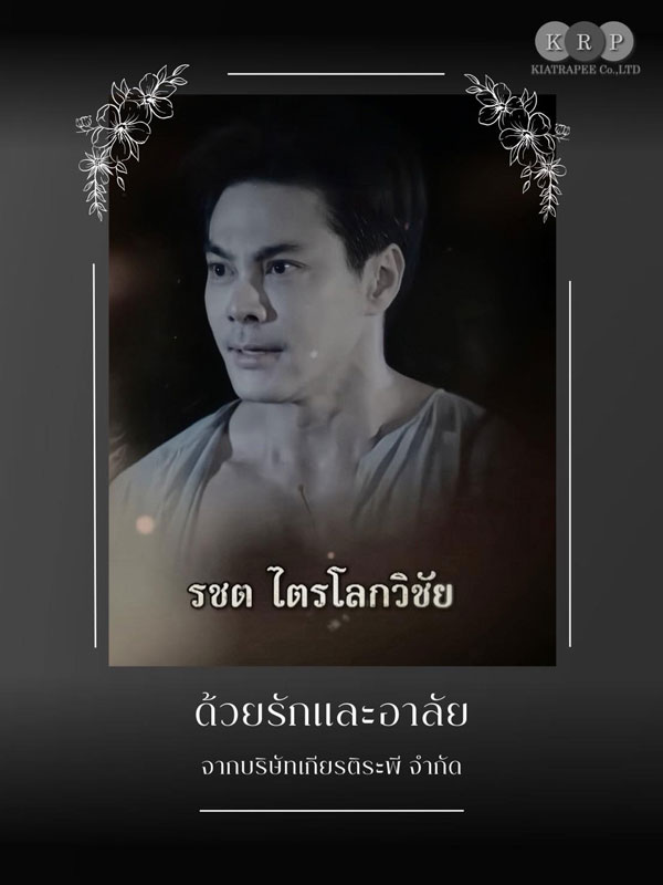 แมค รชต แมค รชต