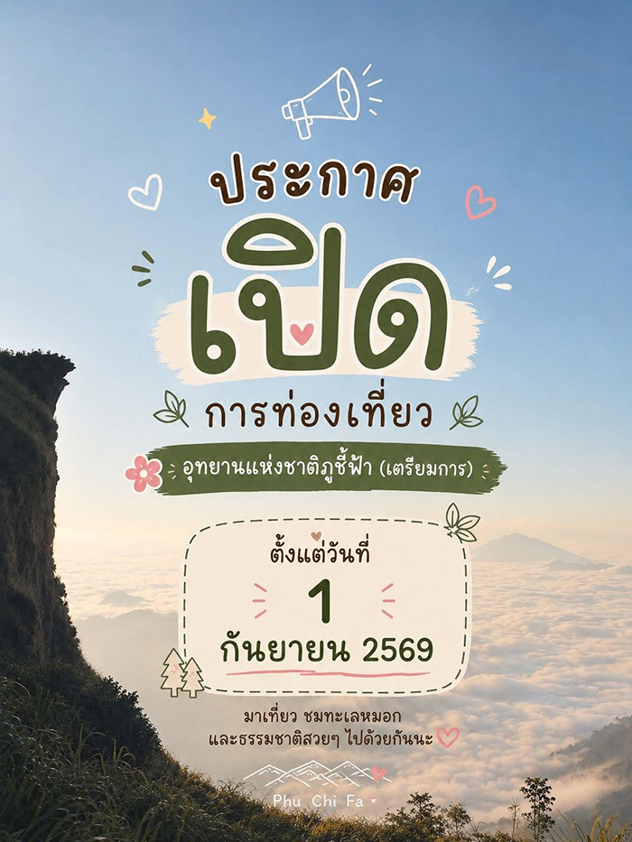 ภูชี้ฟ้า ภูชี้ฟ้า