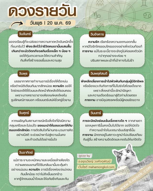 ดูดวงรายวัน 20 พฤษภาคม 2569 ดูดวงรายวัน 20 พฤษภาคม 2569