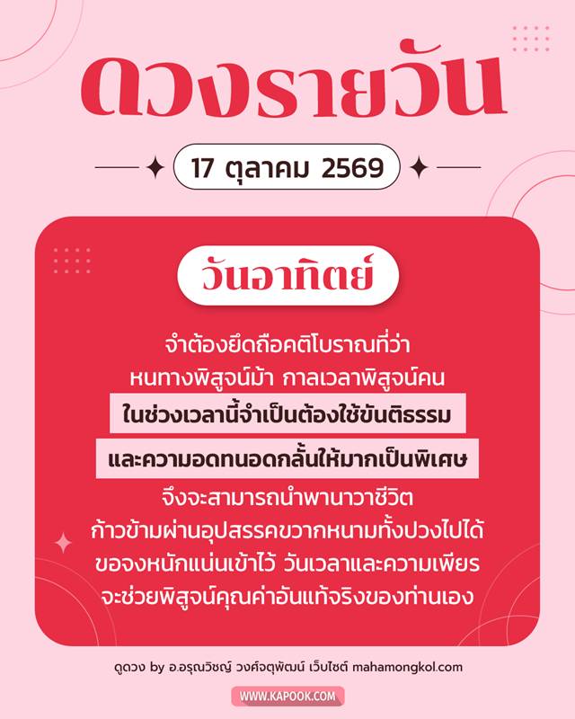 ดูดวงรายวัน 17 ตุลาคม 2569 ดูดวงรายวัน 17 ตุลาคม 2569