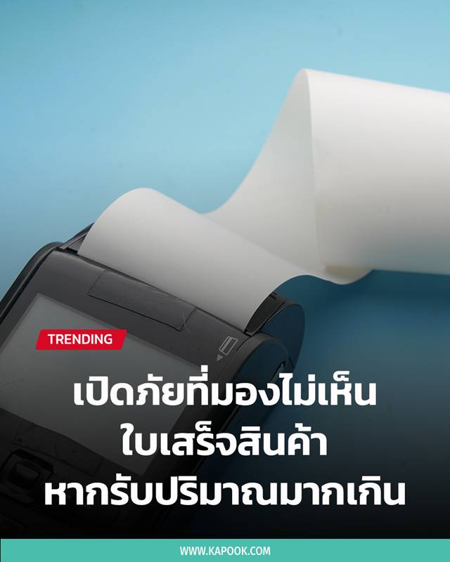ใบเสร็จ ใบเสร็จ