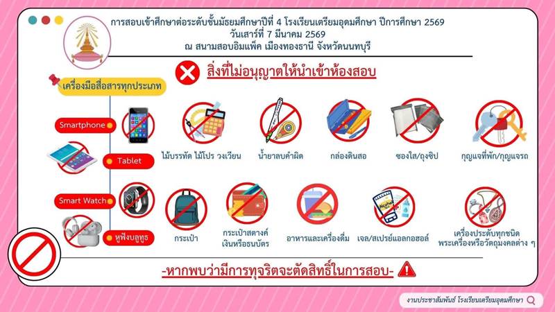 นักเรียนทิ้งเงินหน้าห้องสอบ