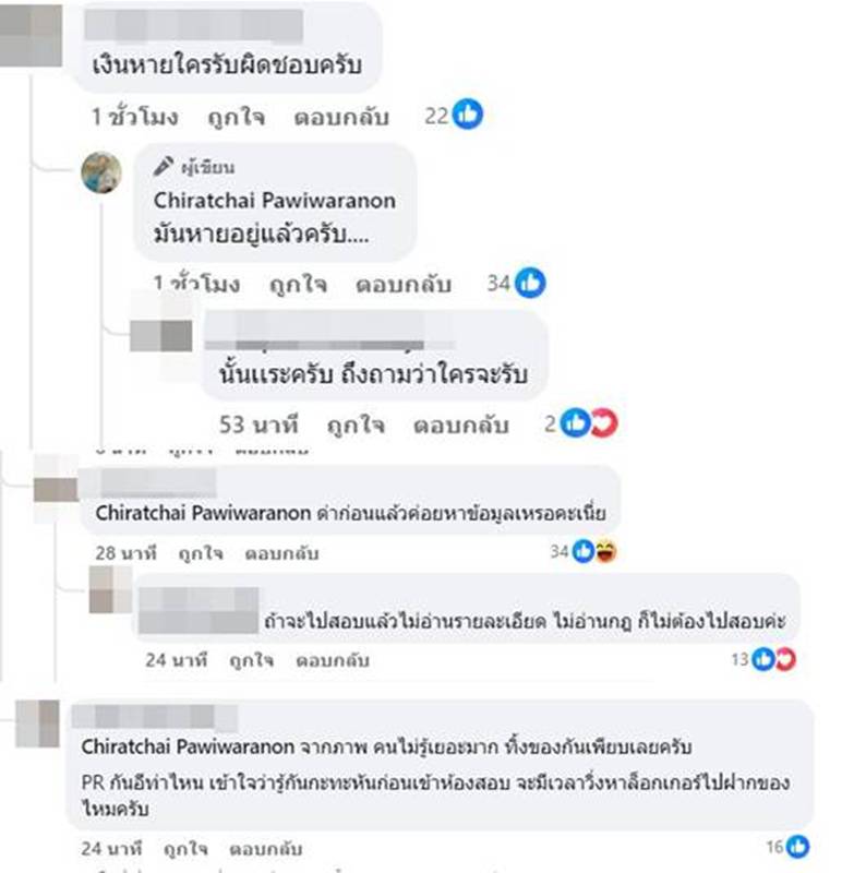 นักเรียนทิ้งเงินหน้าห้องสอบ