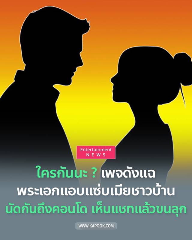 ซุบซิบดารา พระเอกแซ่บเมียชาวบ้าน ซุบซิบดารา พระเอกแซ่บเมียชาวบ้าน