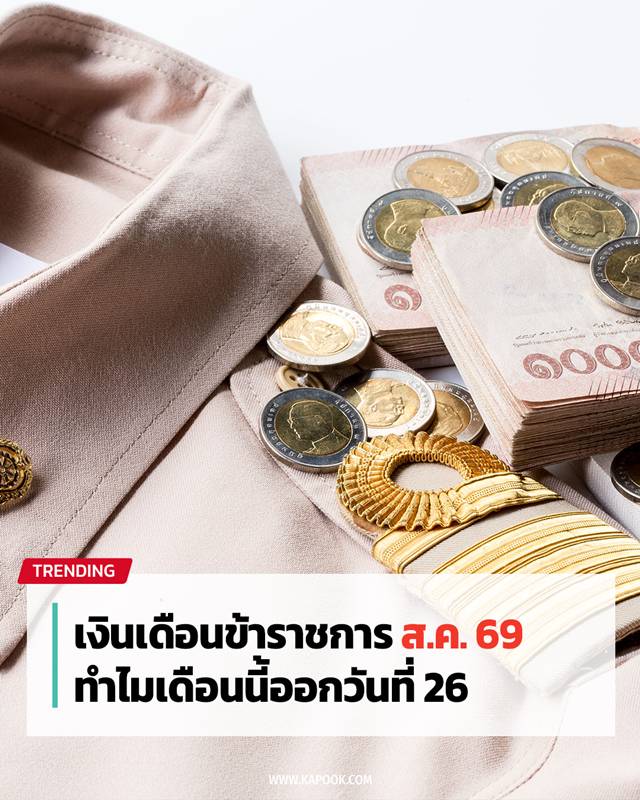 เงินเดือนข้าราชการ เงินเดือนข้าราชการ