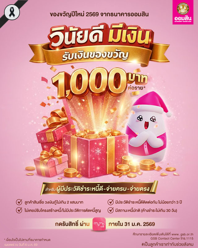 วิธีกดรับเงิน 1,000 บาท ของขวัญปีใหม่จากออมสิน วิธีกดรับเงิน 1,000 บาท ของขวัญปีใหม่จากออมสิน