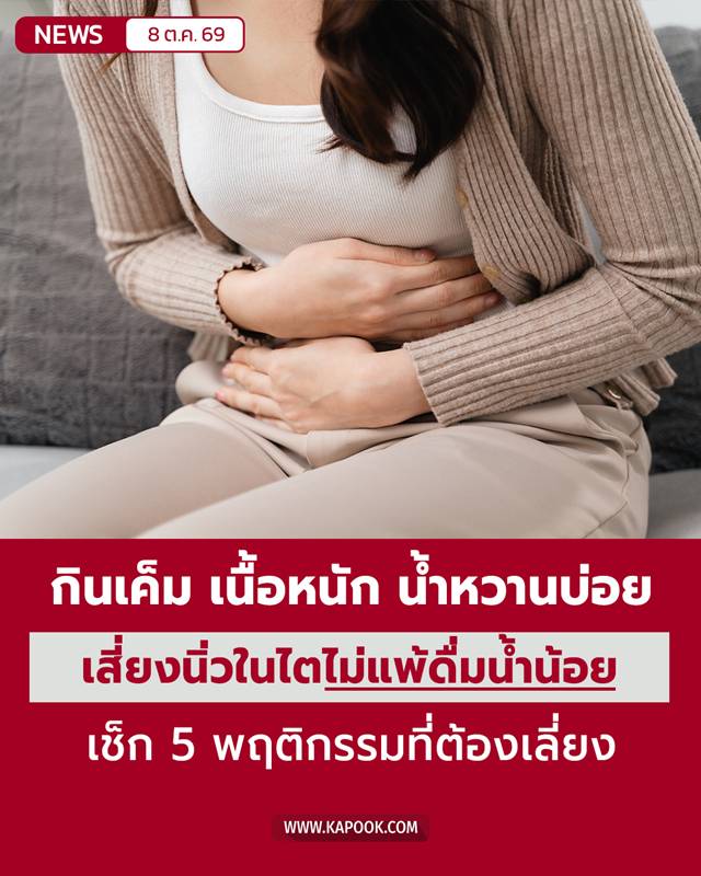 นิ่วในไต นิ่วในไต