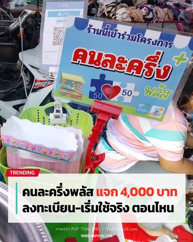 คนละครึ่งพลัส