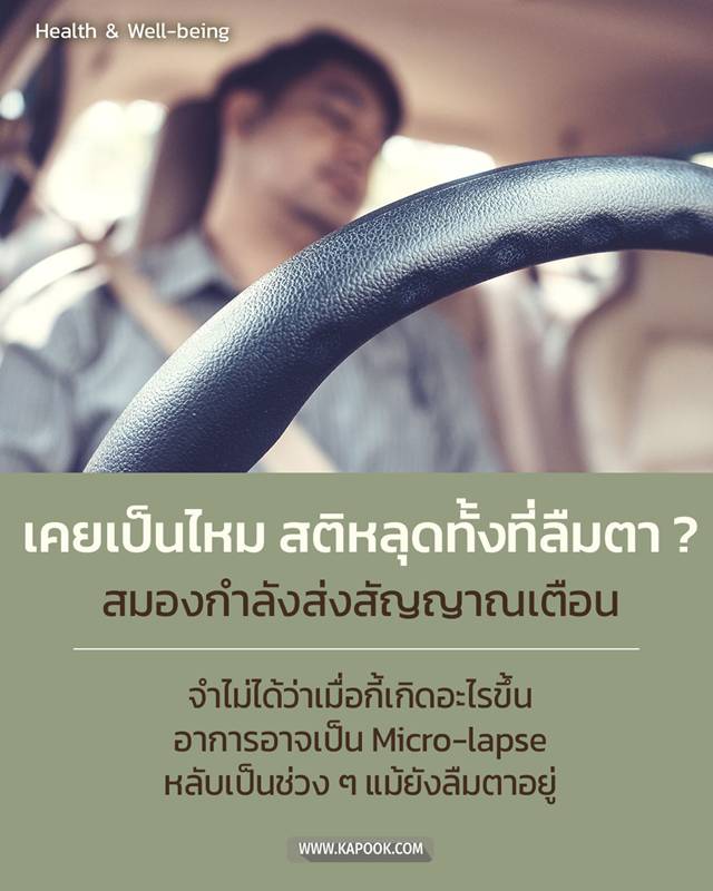 หลับใน หลับใน