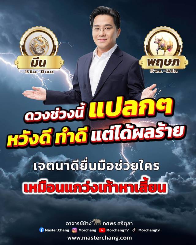 ดูดวงหมอช้าง ดูดวงหมอช้าง