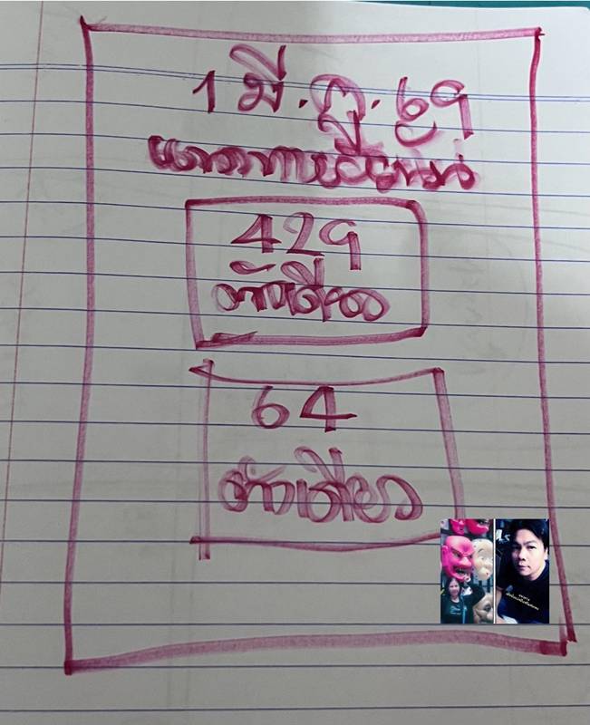 หวยเฮียนัน 1 มี.ค. 69 หวยเฮียนัน 1 มี.ค. 69