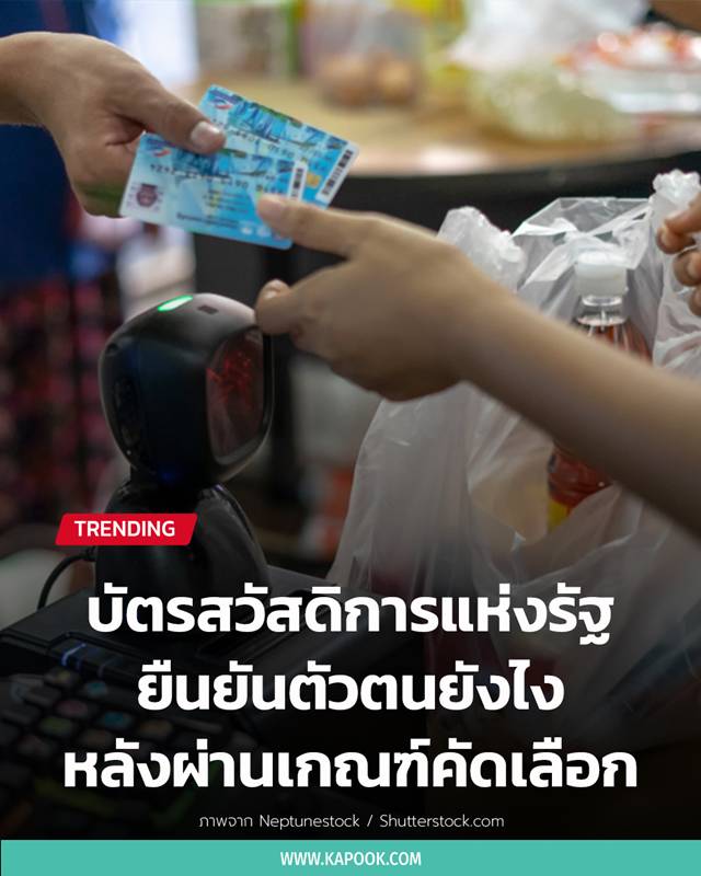 บัตรสวัสดิการแห่งรัฐ บัตรสวัสดิการแห่งรัฐ
