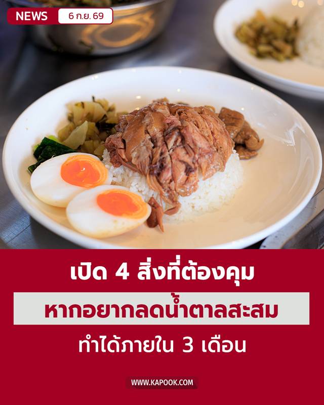 ลดน้ำตาล ลดน้ำตาล