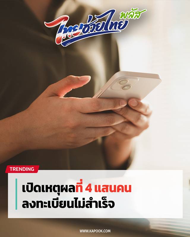 ไทยช่วยไทยพลัส ไทยช่วยไทยพลัส