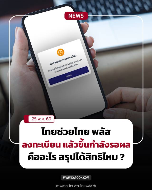 ไทยช่วยไทยพลัส ไทยช่วยไทยพลัส