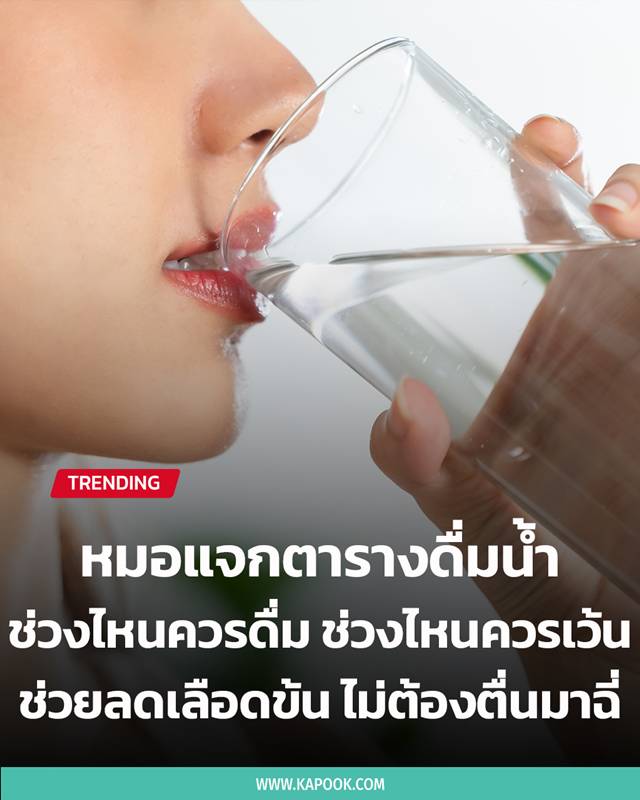 ตารางดื่มน้ำ ตารางดื่มน้ำ