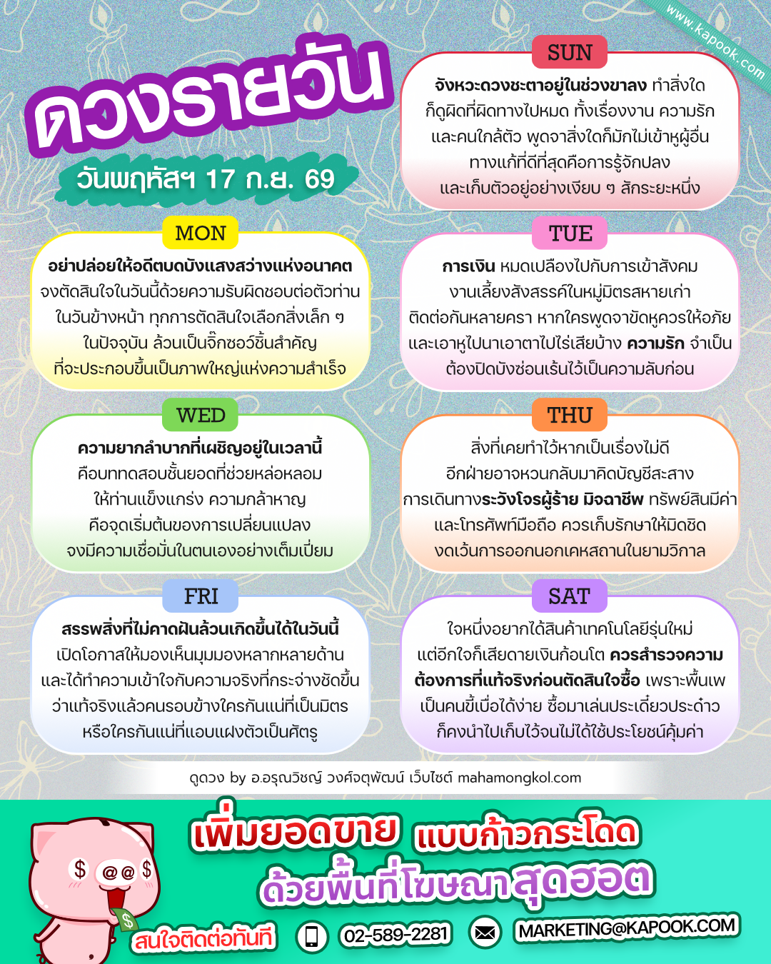 ดูดวงรายวัน ดูดวงรายวัน