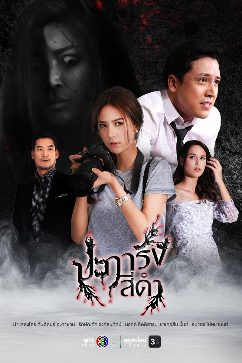 ปะการังสีดำ เรื่องย่อ