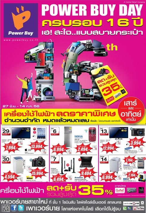 เพาเวอร์บาย เพาเวอร์บาย