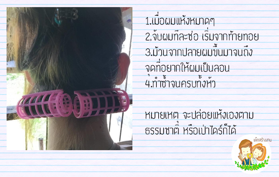 วิธีดัดผมด้วยตัวเอง วิธีดัดผมด้วยตัวเอง