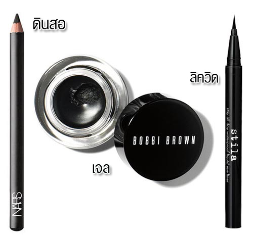 วิธีเขียนอายไลเนอร์ วิธีเขียนอายไลเนอร์