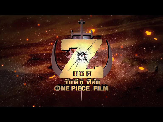 One Piece Film Z