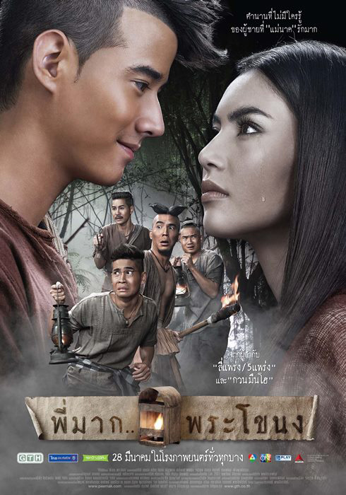 พี่มาก..พระโขนง