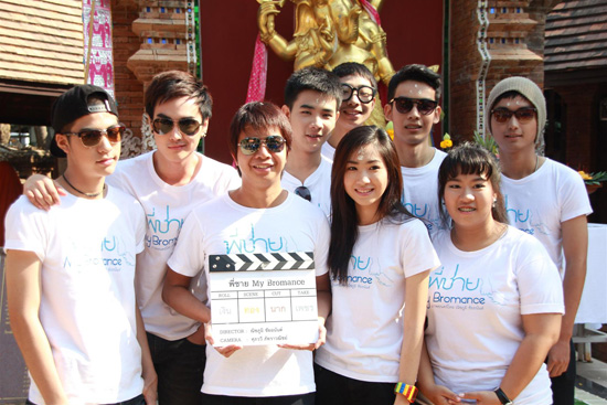 พี่ชาย my bromance