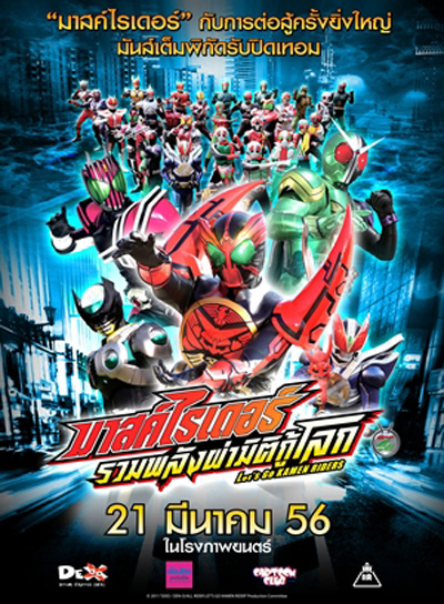 Mask Rider
