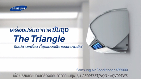 Samsung The Triangle แอร์ดีไซน์ใหม่ทรงสามเหลี่ยม Samsung The Triangle แอร์ดีไซน์ใหม่ทรงสามเหลี่ยม