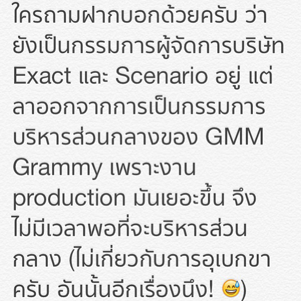 บอย ถกลเกียรติ ลาออกจากแกรมมี่ บอย ถกลเกียรติ ลาออกจากแกรมมี่