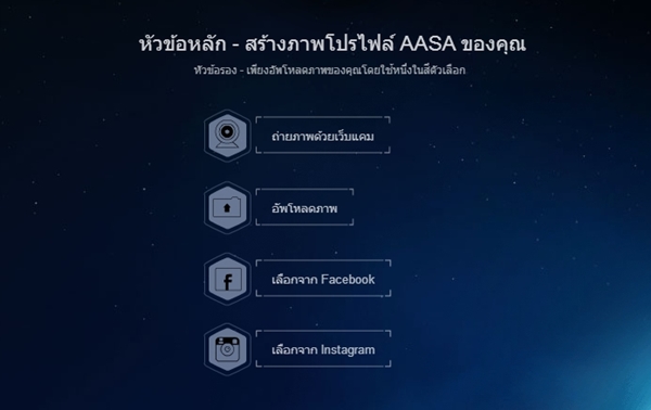 วิธีสมัคร AXE Apollo Space Academy วิธีสมัคร axe apollo space academy
