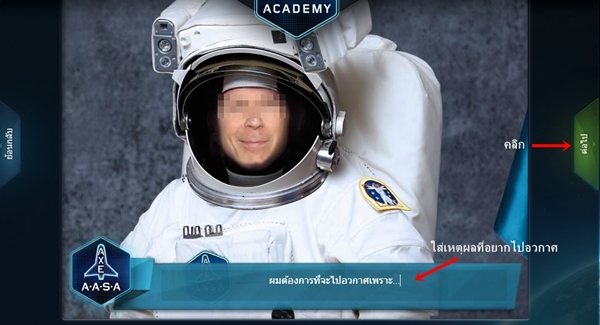 วิธีสมัคร AXE Apollo Space Academy วิธีสมัคร axe apollo space academy