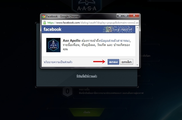 วิธีสมัคร AXE Apollo Space Academy วิธีสมัคร axe apollo space academy