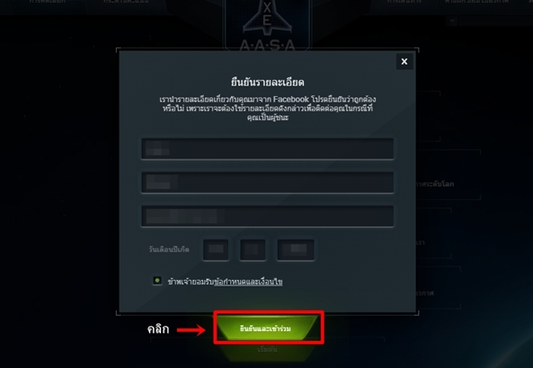 วิธีสมัคร AXE Apollo Space Academy วิธีสมัคร axe apollo space academy