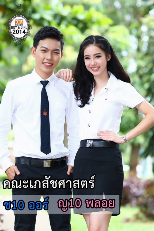 ดาว เดือน ม.ขอนแก่น 57 ดาว เดือน ม.ขอนแก่น 57