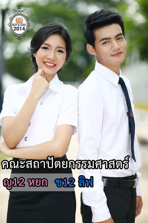 ดาว เดือน ม.ขอนแก่น 57 ดาว เดือน ม.ขอนแก่น 57