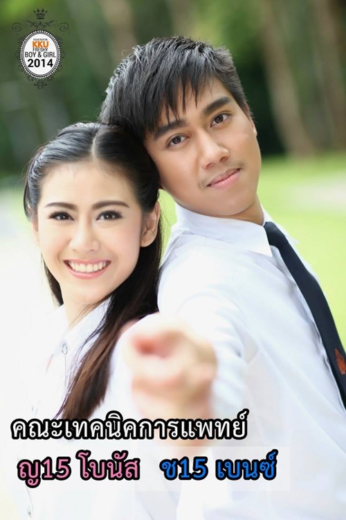 ดาว เดือน ม.ขอนแก่น 57 ดาว เดือน ม.ขอนแก่น 57