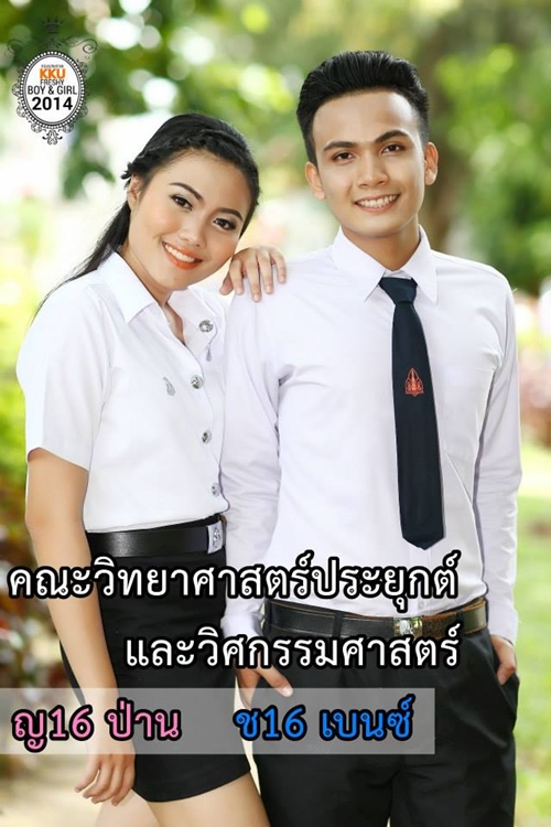ดาว เดือน ม.ขอนแก่น 57 ดาว เดือน ม.ขอนแก่น 57