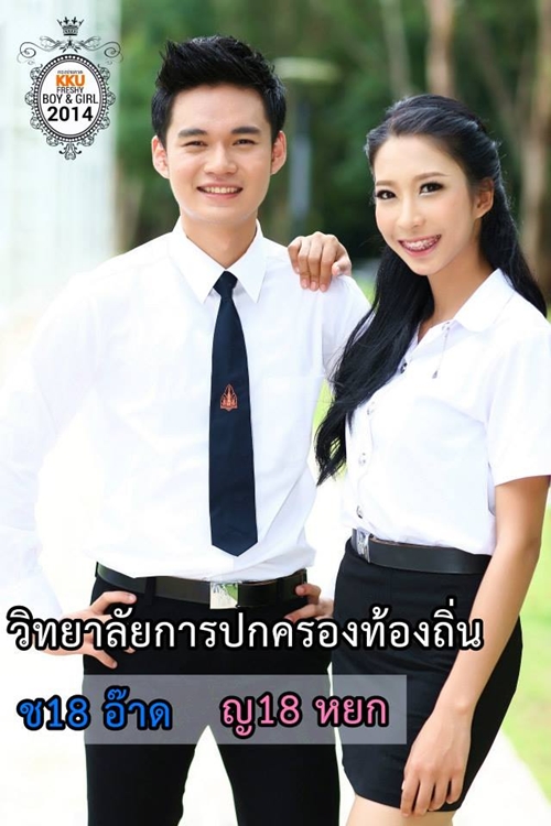 ดาว เดือน ม.ขอนแก่น 57 ดาว เดือน ม.ขอนแก่น 57