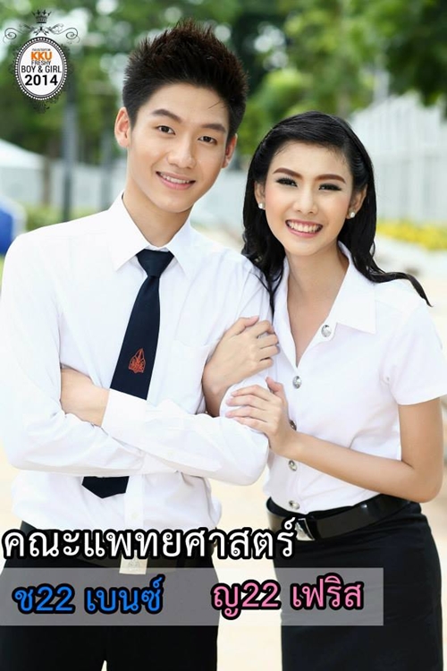 ดาว เดือน ม.ขอนแก่น 57 ดาว เดือน ม.ขอนแก่น 57