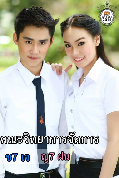 ดาว เดือน ม.ขอนแก่น 57 ดาว เดือน ม.ขอนแก่น 57