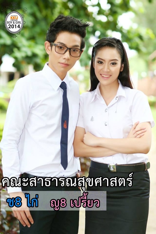 ดาว เดือน ม.ขอนแก่น 57 ดาว เดือน ม.ขอนแก่น 57