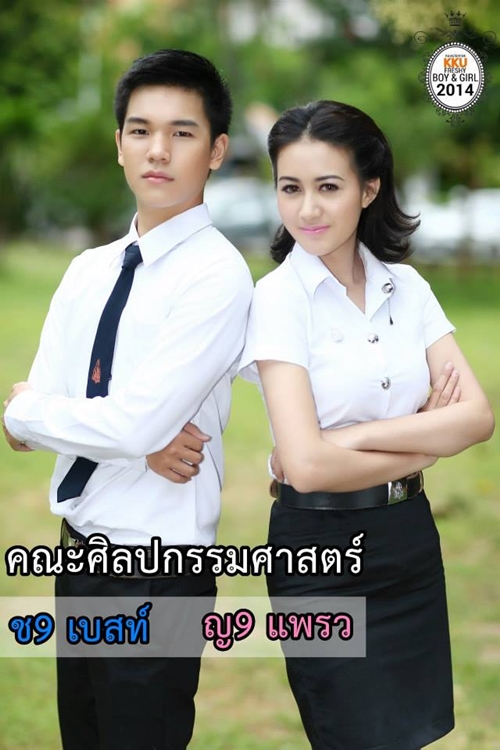 ดาว เดือน ม.ขอนแก่น 57 ดาว เดือน ม.ขอนแก่น 57