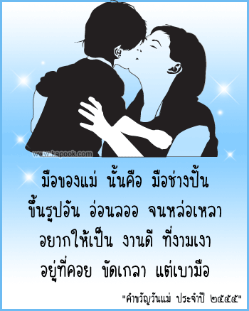 10 คำคมชวนคิดเกี่ยวกับความรักของแม่