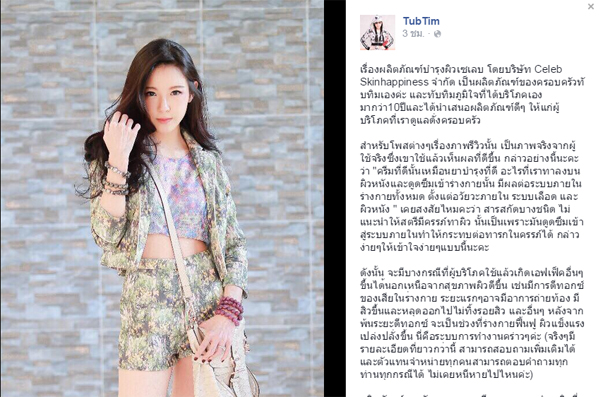 ทัมทิม VRZO งานเข้า ! ชาวเน็ตถล่มแฉ ครีมหลอกลวง สรรพคุณอย่างเว่อร์ ทัมทิม VRZO งานเข้า ! ชาวเน็ตถล่มแฉ ครีมหลอกลวง สรรพคุณอย่างเว่อร์