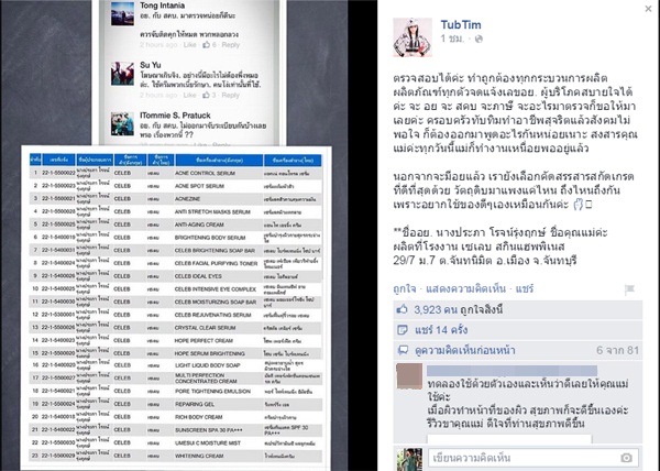 ทัมทิม VRZO งานเข้า ! ชาวเน็ตถล่มแฉ ครีมหลอกลวง สรรพคุณอย่างเว่อร์ ทัมทิม VRZO งานเข้า ! ชาวเน็ตถล่มแฉ ครีมหลอกลวง สรรพคุณอย่างเว่อร์