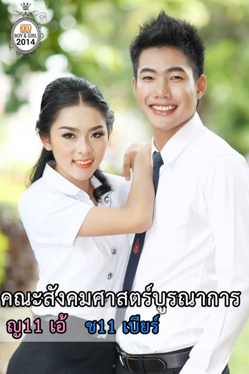 ดาว เดือน ม.ขอนแก่น 57 ดาว เดือน ม.ขอนแก่น 57